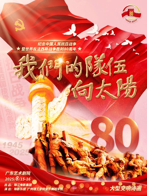 方道配资 湾区视角重构红色经典，《我们的队伍向太阳》主创团队揭秘创作密码——