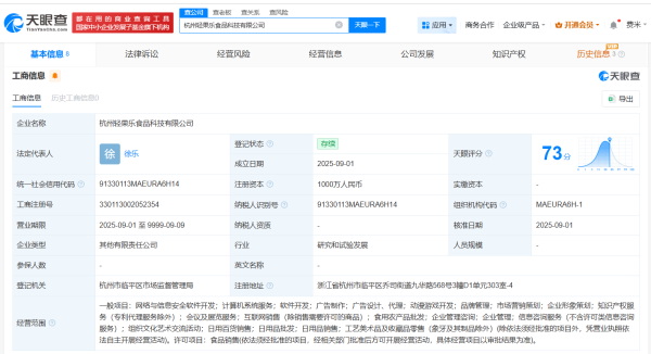 易云达 百果园等在杭州成立食品科技公司