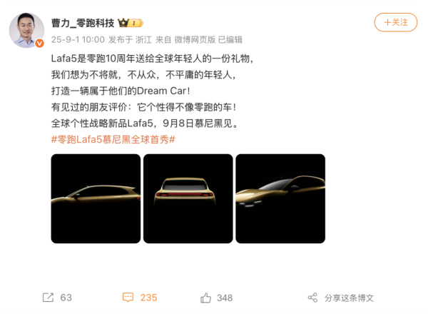 乐配网 零跑Lafa5欧洲首发？名字为啥有法拉利的味道？